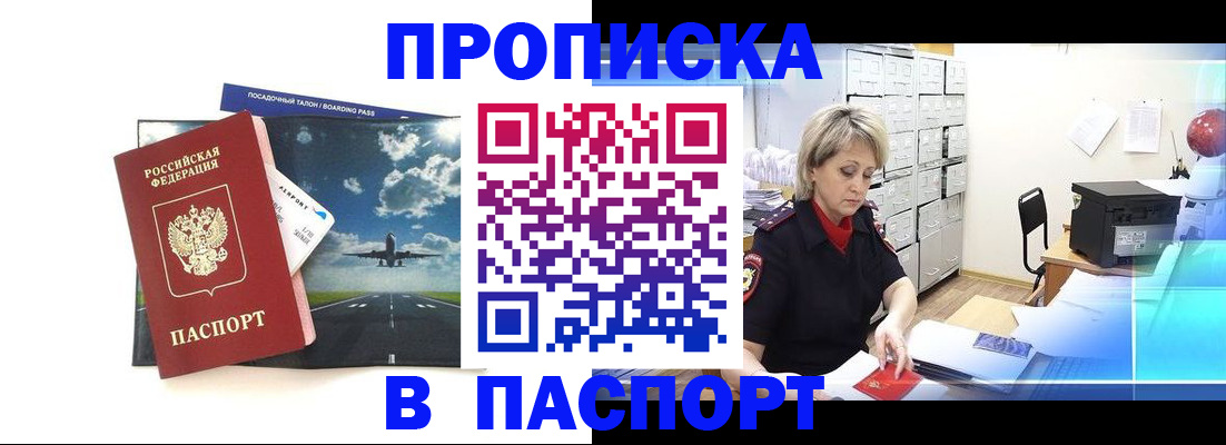 временная регистрация адрес в Биробиджане