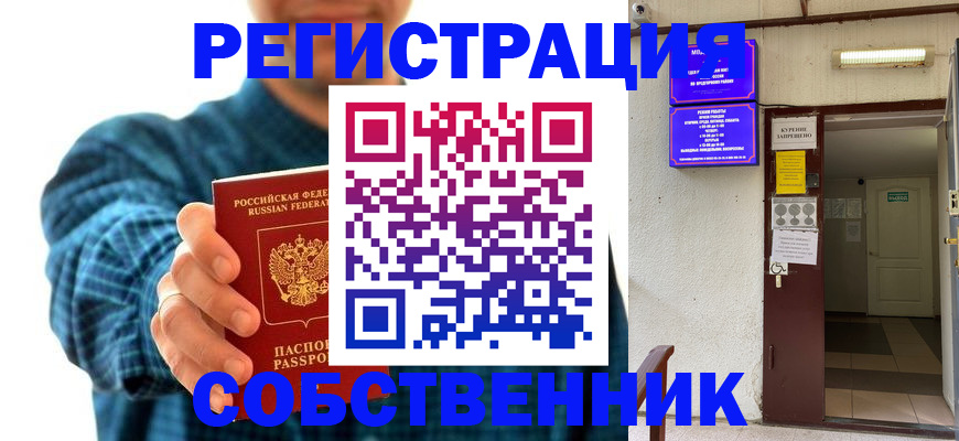 прописка ребенка в Биробиджане