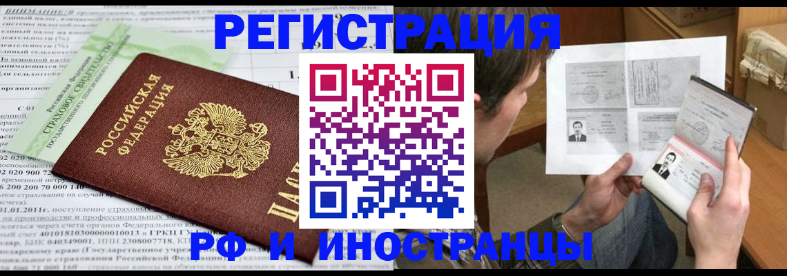 временная регистрация купить в Биробиджане