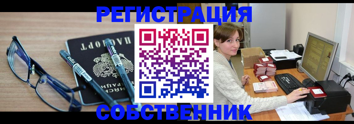 регистрация в Биробиджане